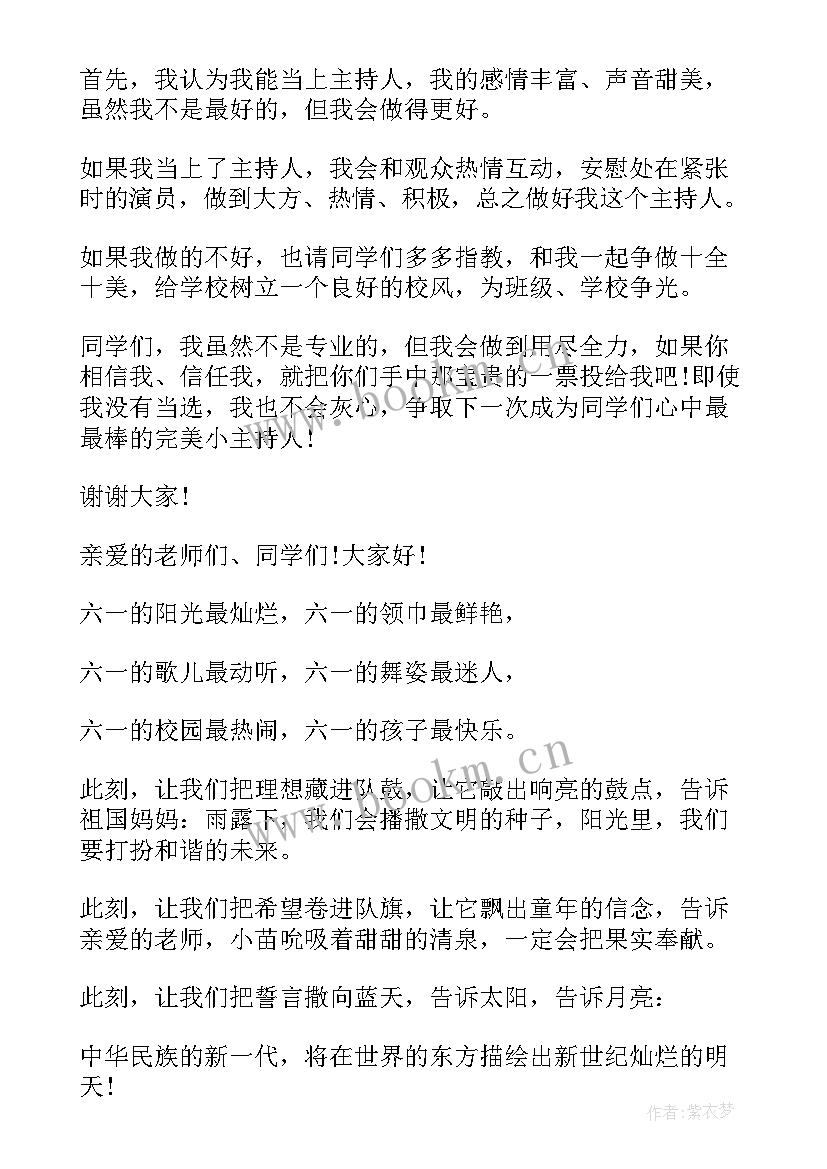 最新励志演讲稿主持稿 小学主持人的励志演讲稿(模板5篇)