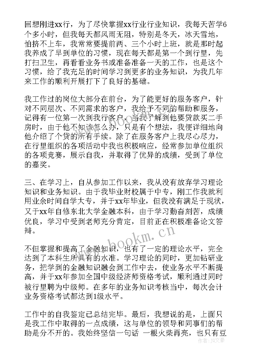 单证员转正自我评价(汇总9篇)