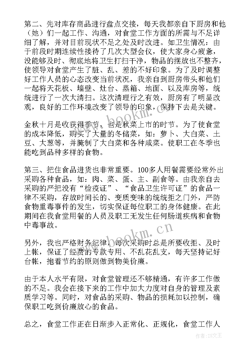 最新工厂普通员工年终总结 工厂食堂年终工作总结(通用8篇)