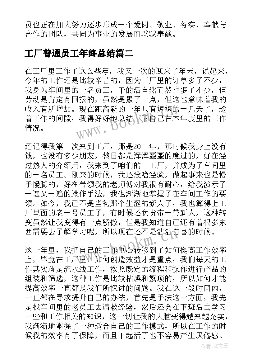 最新工厂普通员工年终总结 工厂食堂年终工作总结(通用8篇)