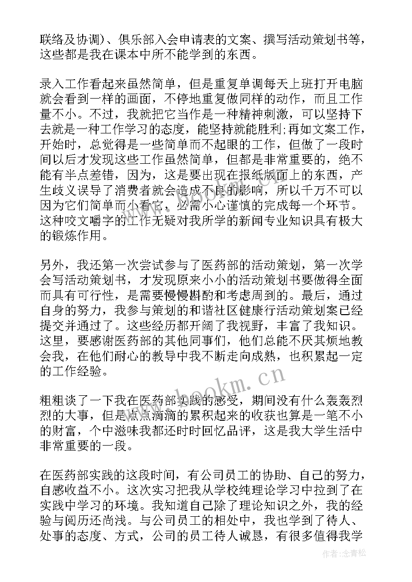 春节社会实践报告总结 寒假社会实践报告自我鉴定(实用8篇)