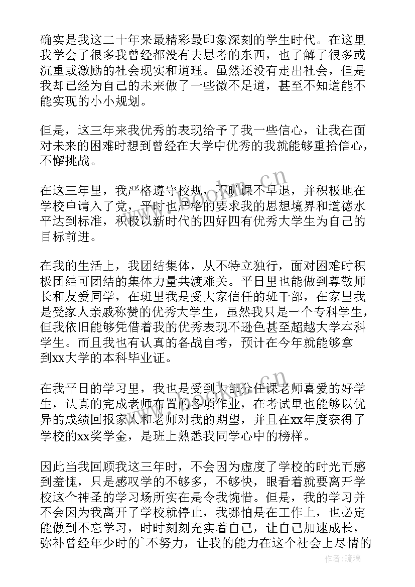 最新毕业生自我鉴定表学校意见(实用5篇)