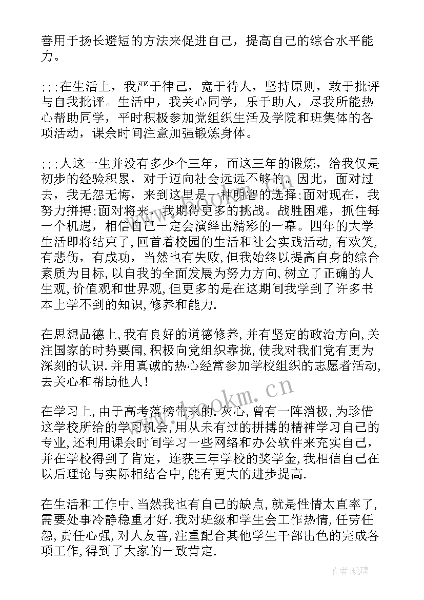 最新毕业生自我鉴定表学校意见(实用5篇)