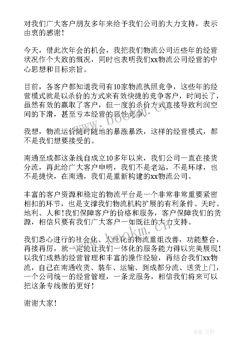 青年企业家交流活动 企业家扶贫捐赠发言稿(通用9篇)