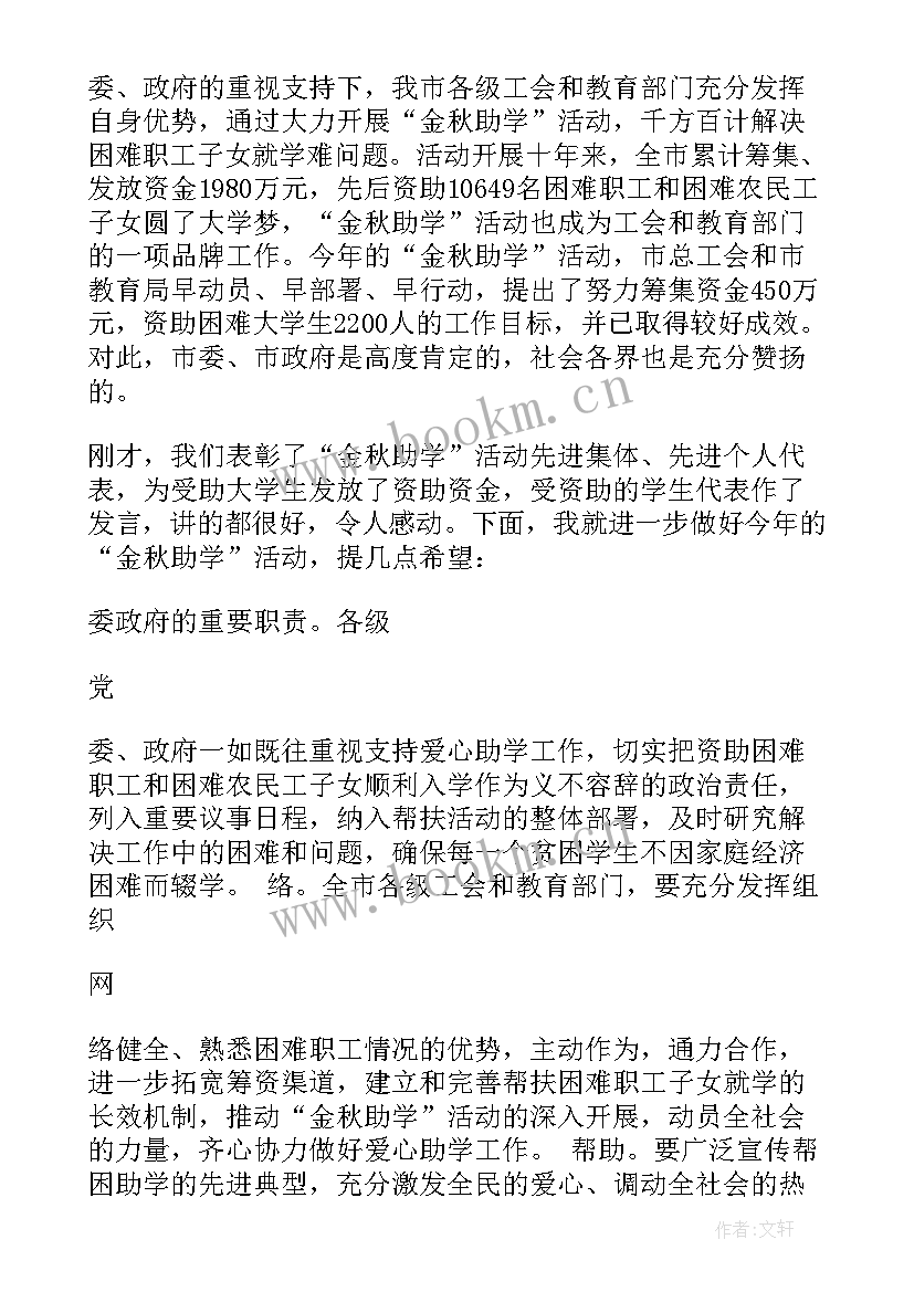 青年企业家交流活动 企业家扶贫捐赠发言稿(通用9篇)