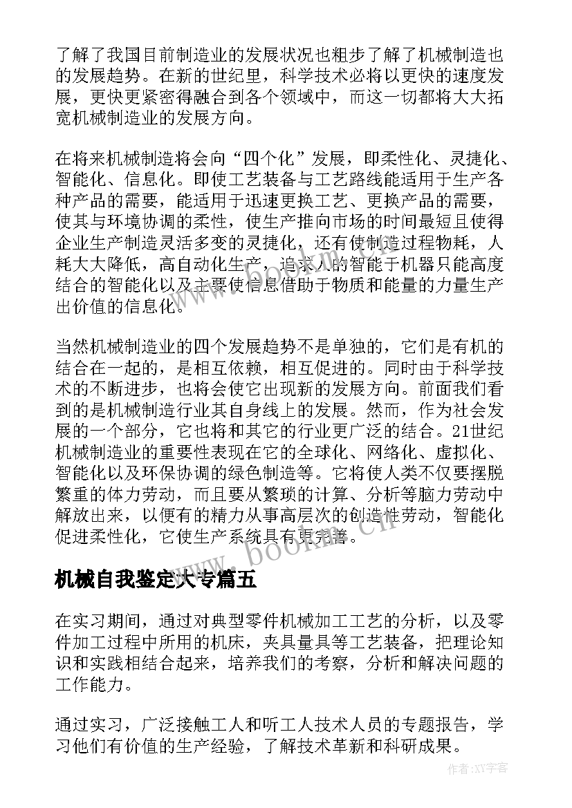 2023年机械自我鉴定大专 机械专业实习自我鉴定(实用7篇)