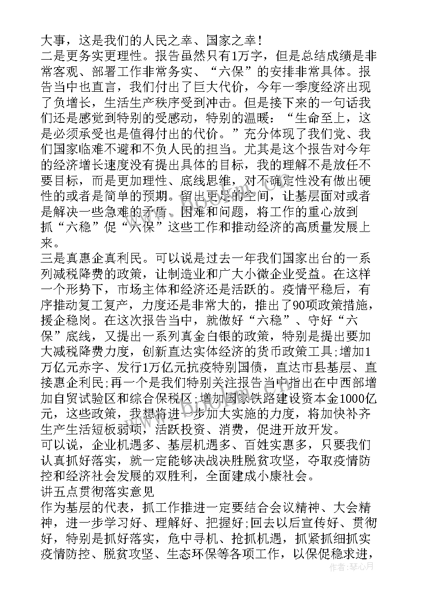 2023年审议最高人民法院工作报告发言稿(大全5篇)