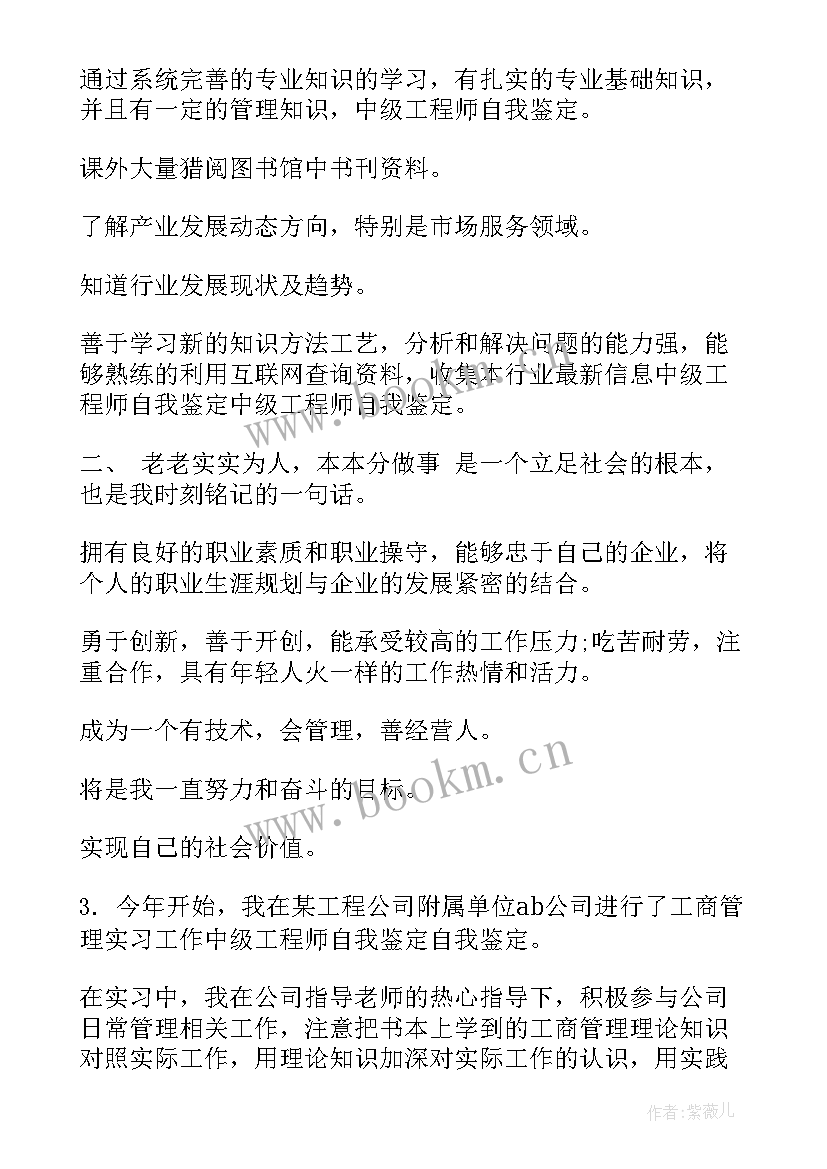 2023年电源工程师年度总结 工程师自我鉴定(精选8篇)