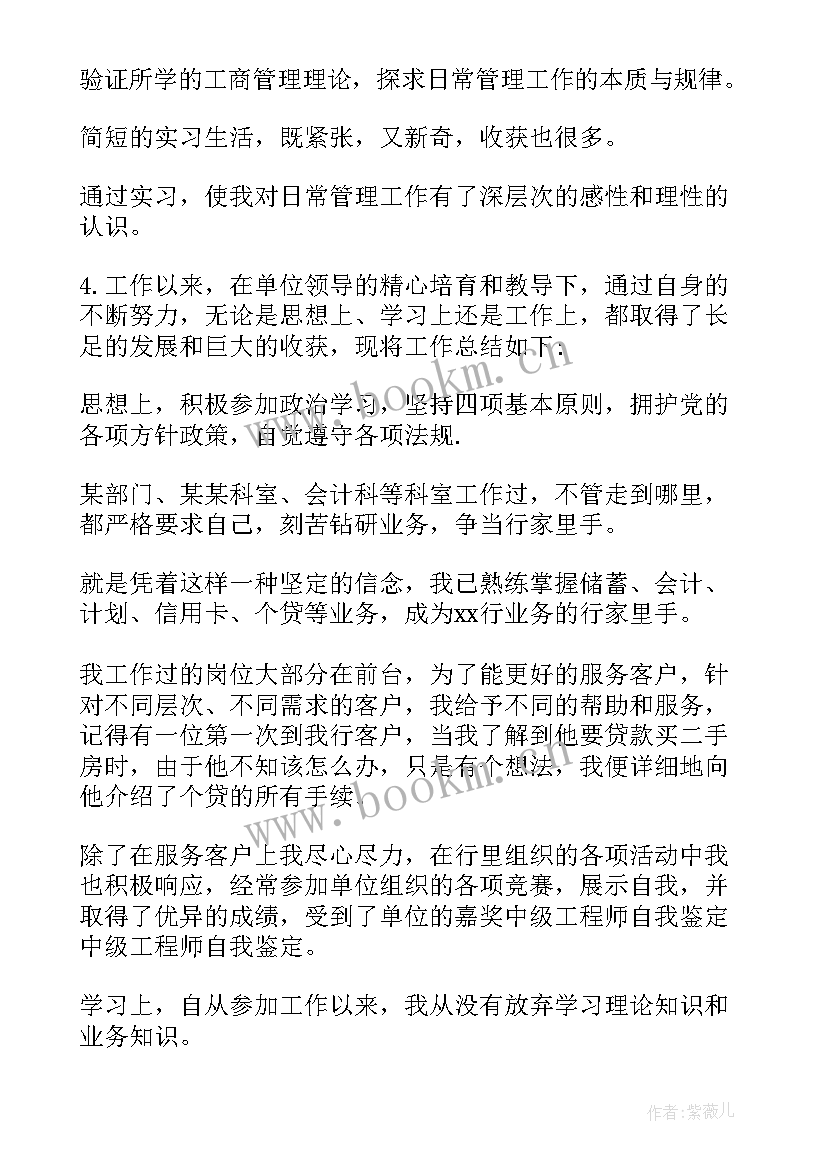 2023年电源工程师年度总结 工程师自我鉴定(精选8篇)