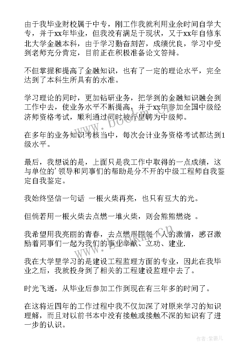 2023年电源工程师年度总结 工程师自我鉴定(精选8篇)