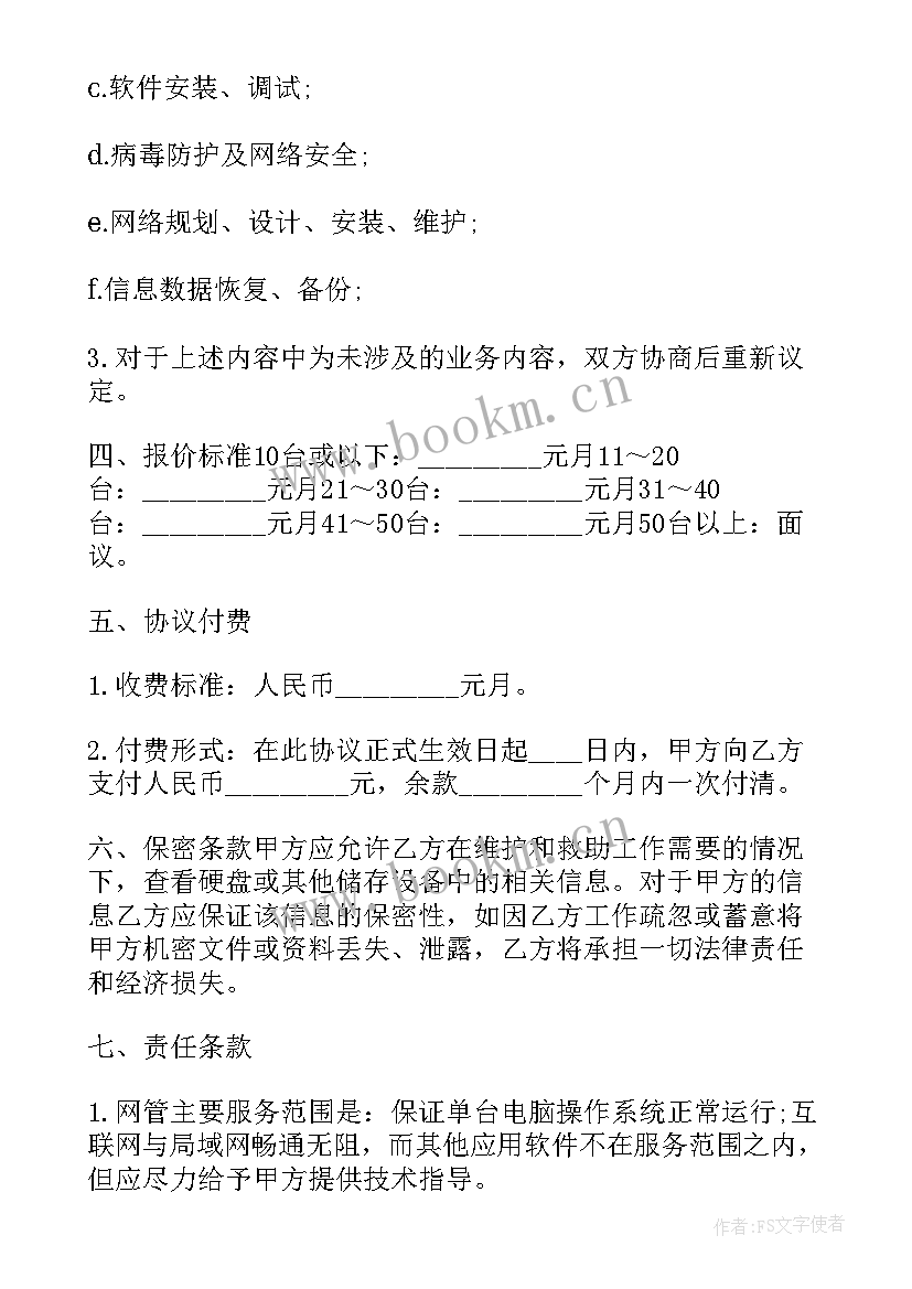 最新建筑工程战略协议书(实用6篇)