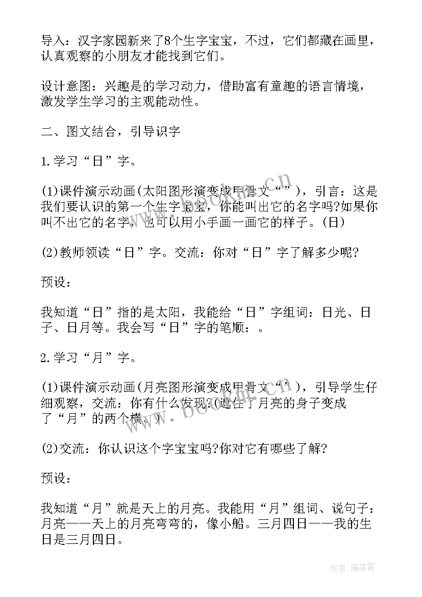 小学语文课堂设计方案(优质5篇)