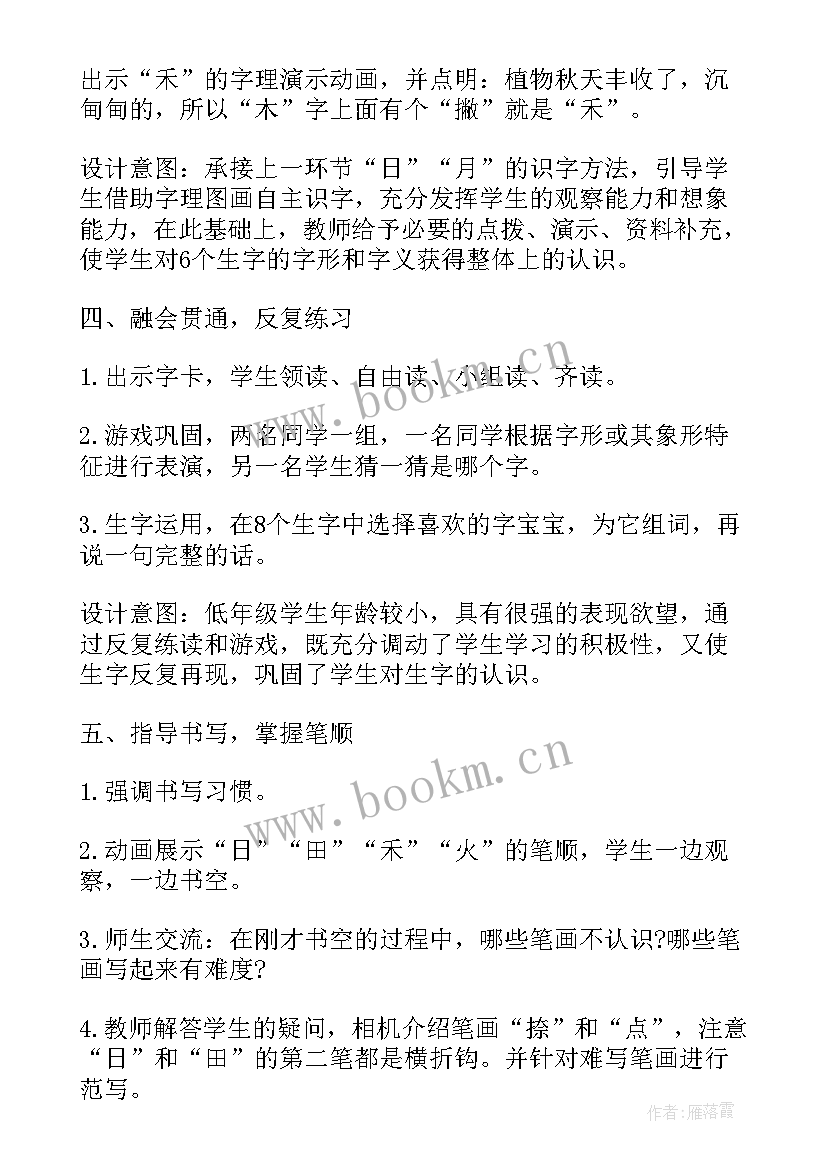 小学语文课堂设计方案(优质5篇)