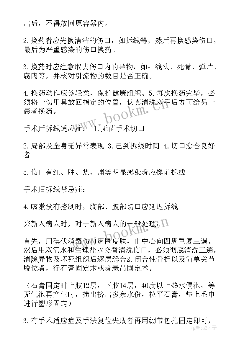 最新妇科出科小结自我鉴定护士 骨科出科小结自我鉴定(优秀5篇)