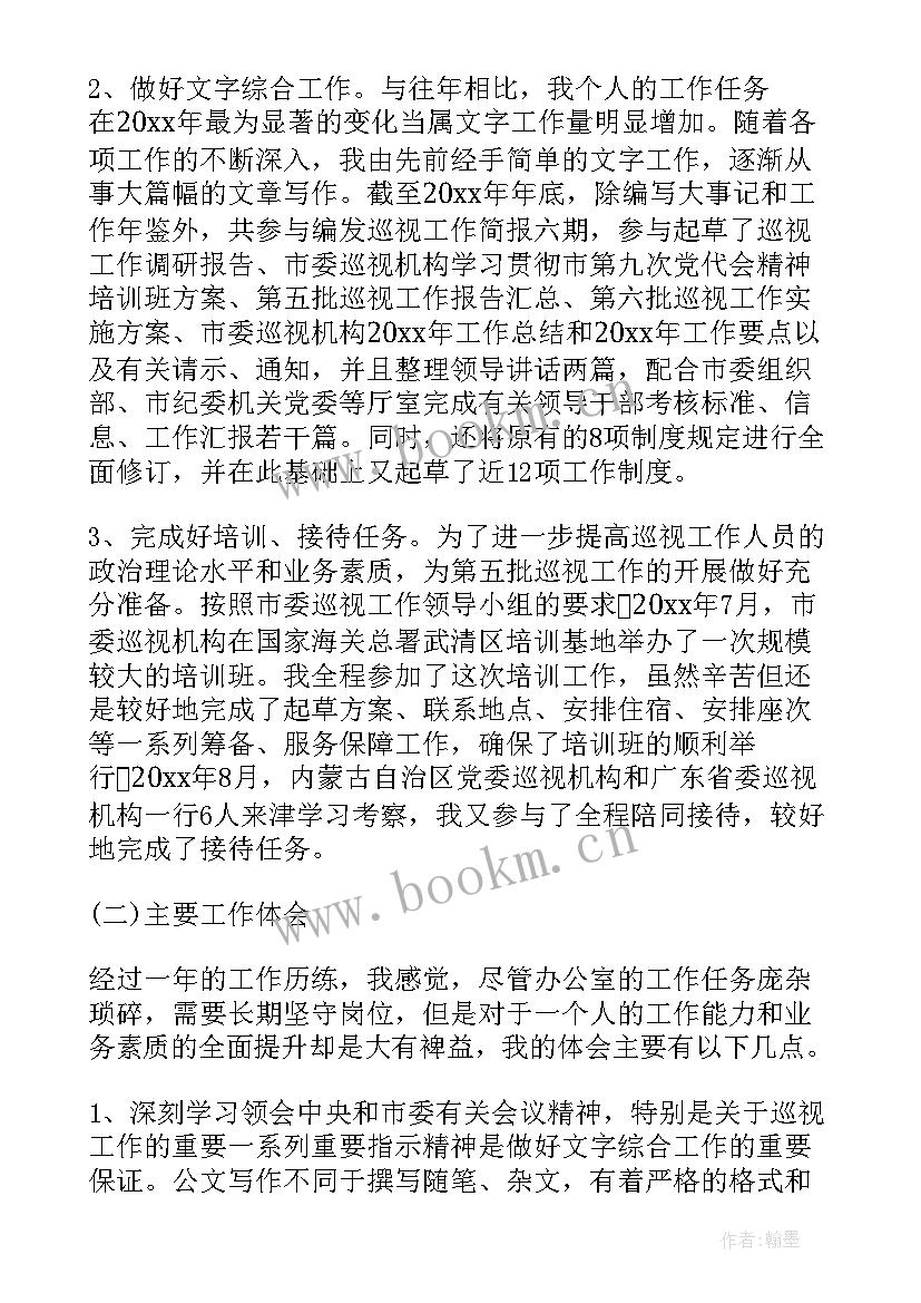 组织部年度自我鉴定(通用7篇)