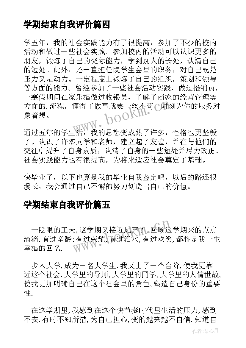 学期结束自我评价(汇总10篇)