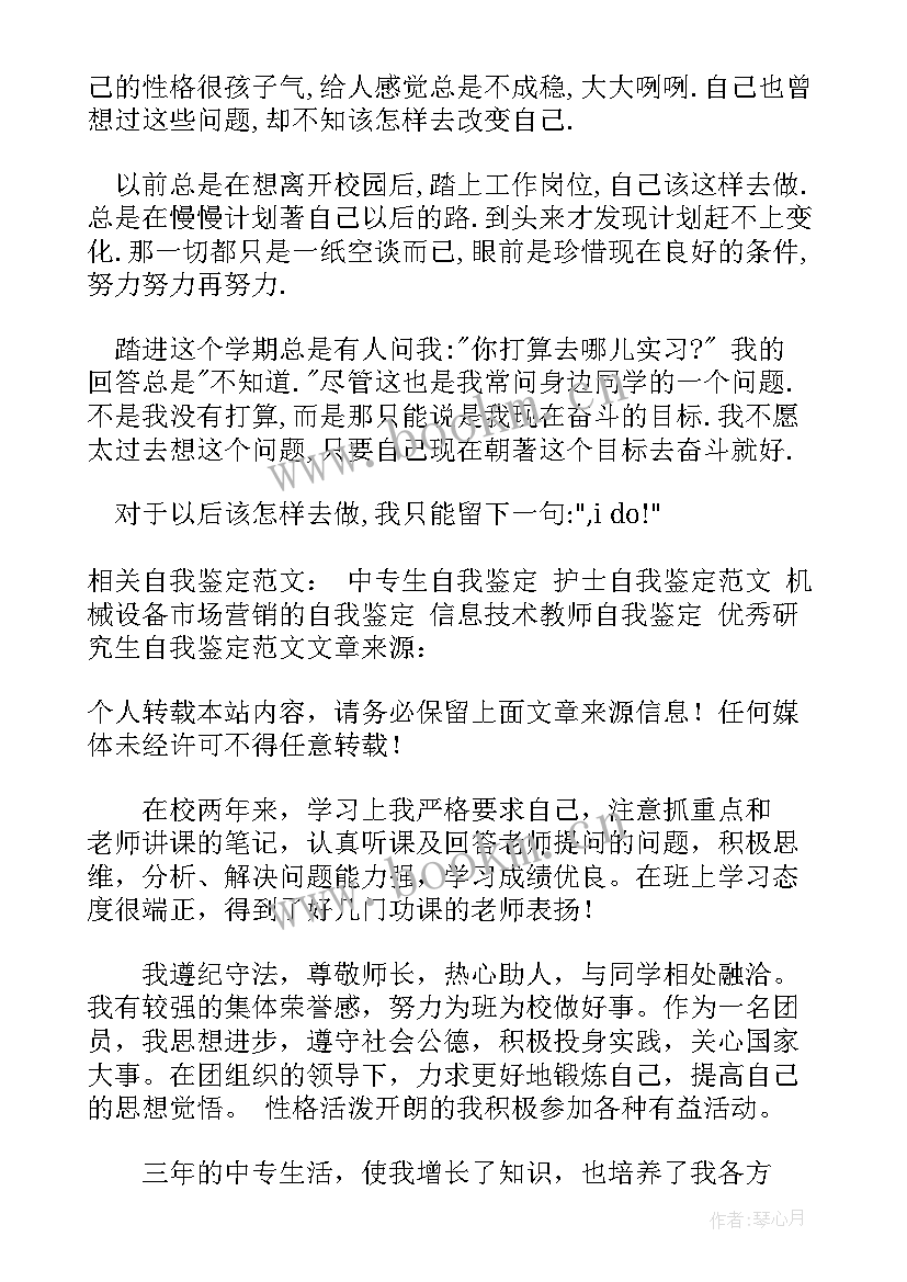 学期结束自我评价(汇总10篇)