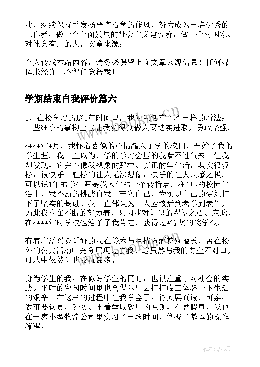 学期结束自我评价(汇总10篇)