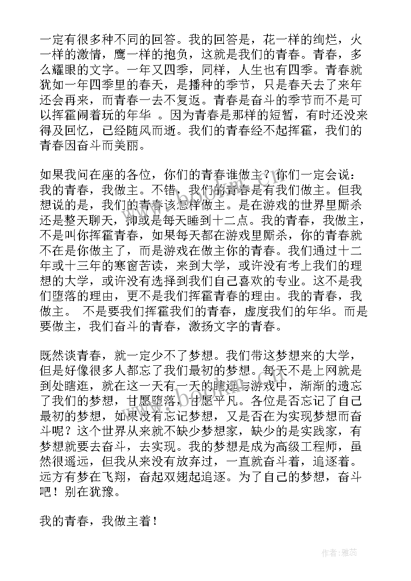 2023年致青春演讲稿 五四青年节致敬青春的演讲稿(实用6篇)