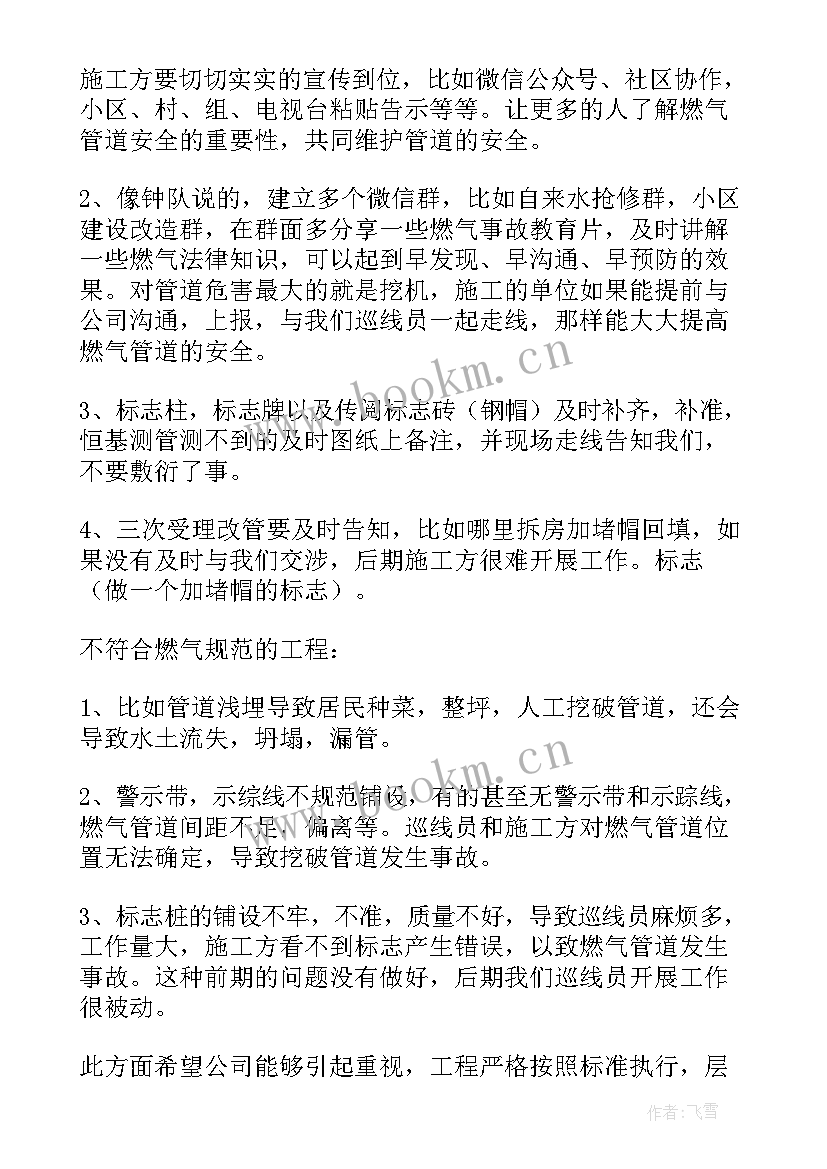 地铁巡线工作总结报告(模板6篇)