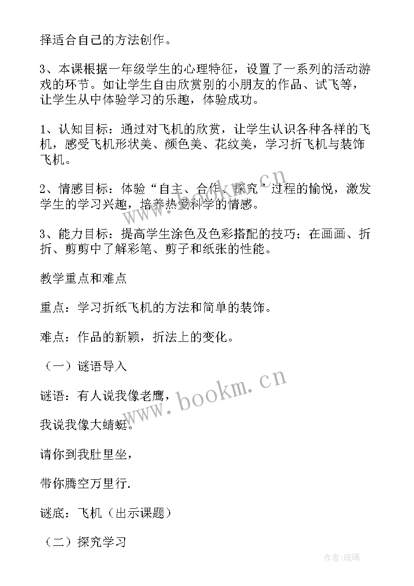 折纸飞机教案教学反思中班(实用5篇)