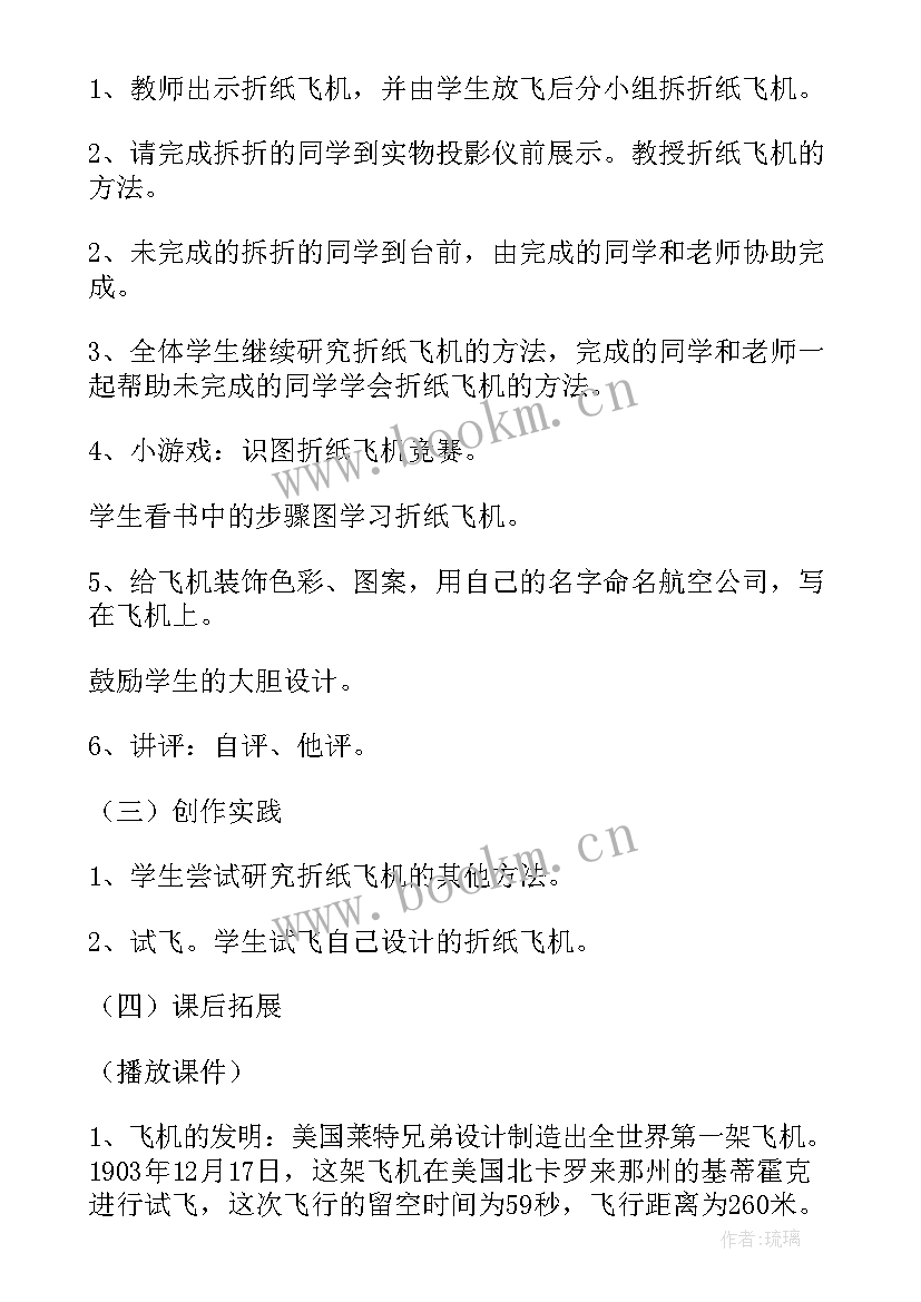 折纸飞机教案教学反思中班(实用5篇)