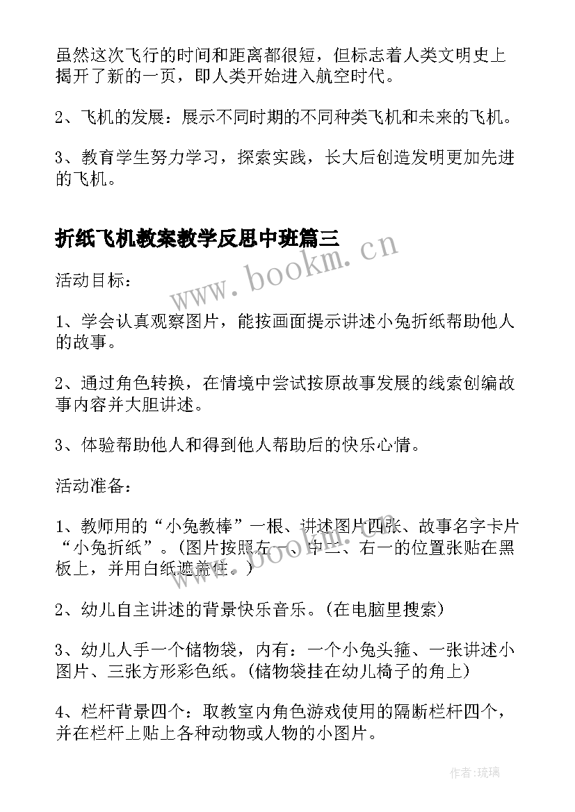 折纸飞机教案教学反思中班(实用5篇)