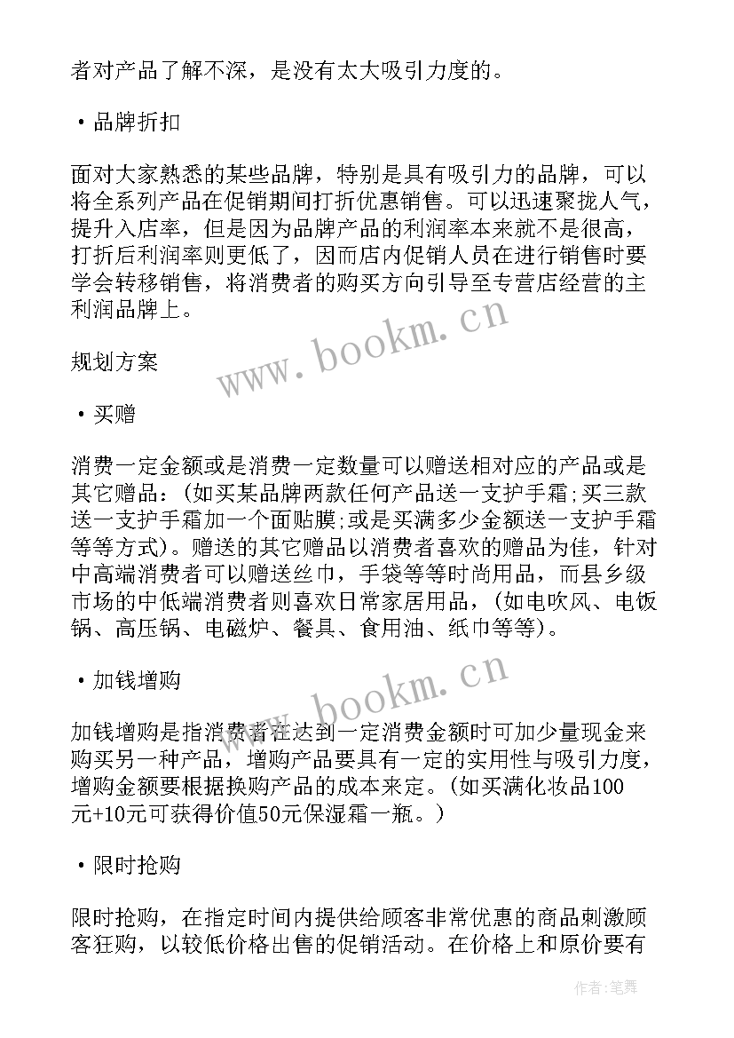 国庆节化妆品促销活动宣传语 化妆品国庆节活动促销策划书(模板5篇)