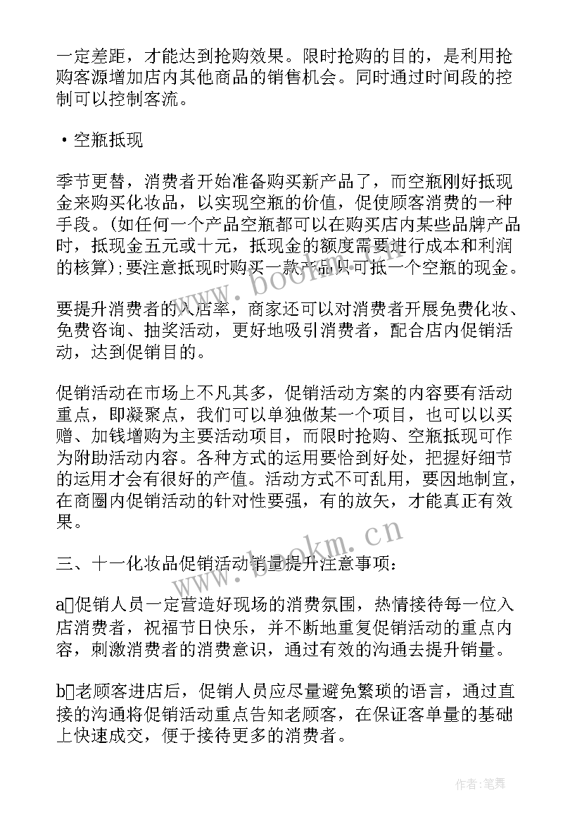 国庆节化妆品促销活动宣传语 化妆品国庆节活动促销策划书(模板5篇)