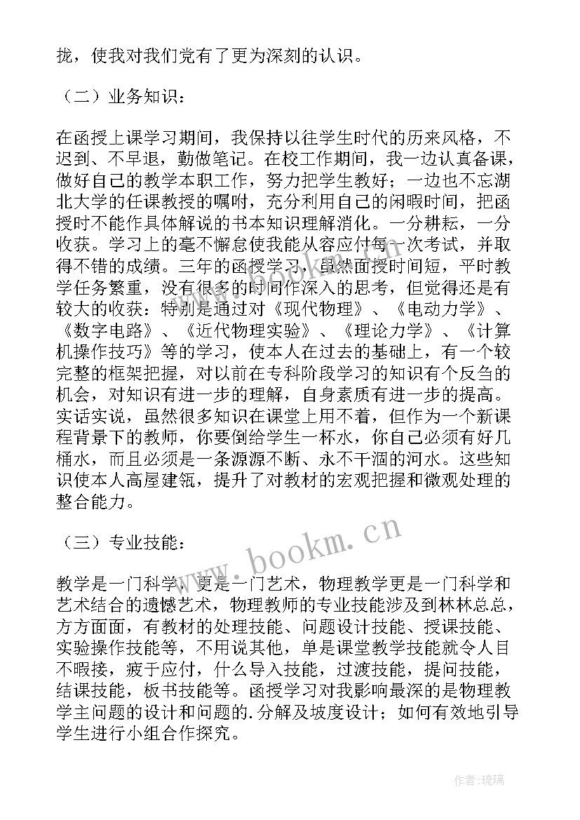 本科函授的自我鉴定(优质5篇)