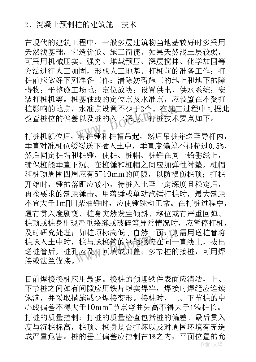 2023年建筑毕业论文社会实践报告(模板5篇)