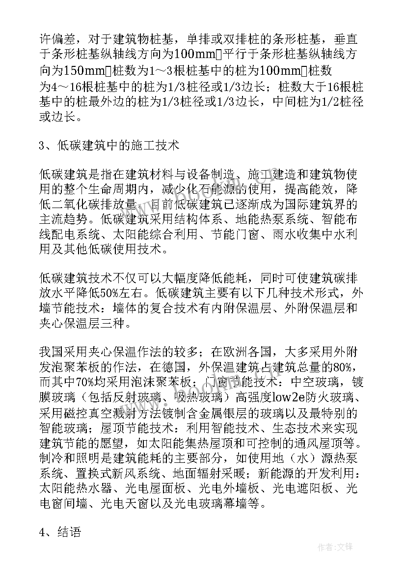 2023年建筑毕业论文社会实践报告(模板5篇)