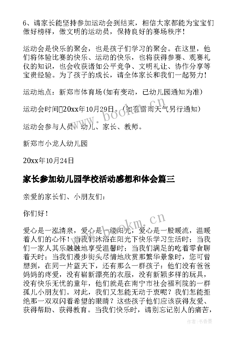 家长参加幼儿园学校活动感想和体会(精选5篇)