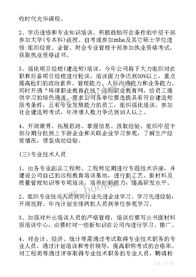 生产部员工培训计划表(优质9篇)