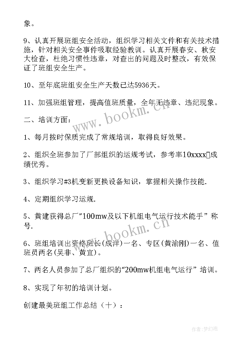 2023年班组工作总结(优质9篇)