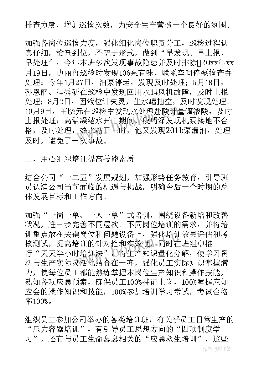 2023年班组工作总结(优质9篇)