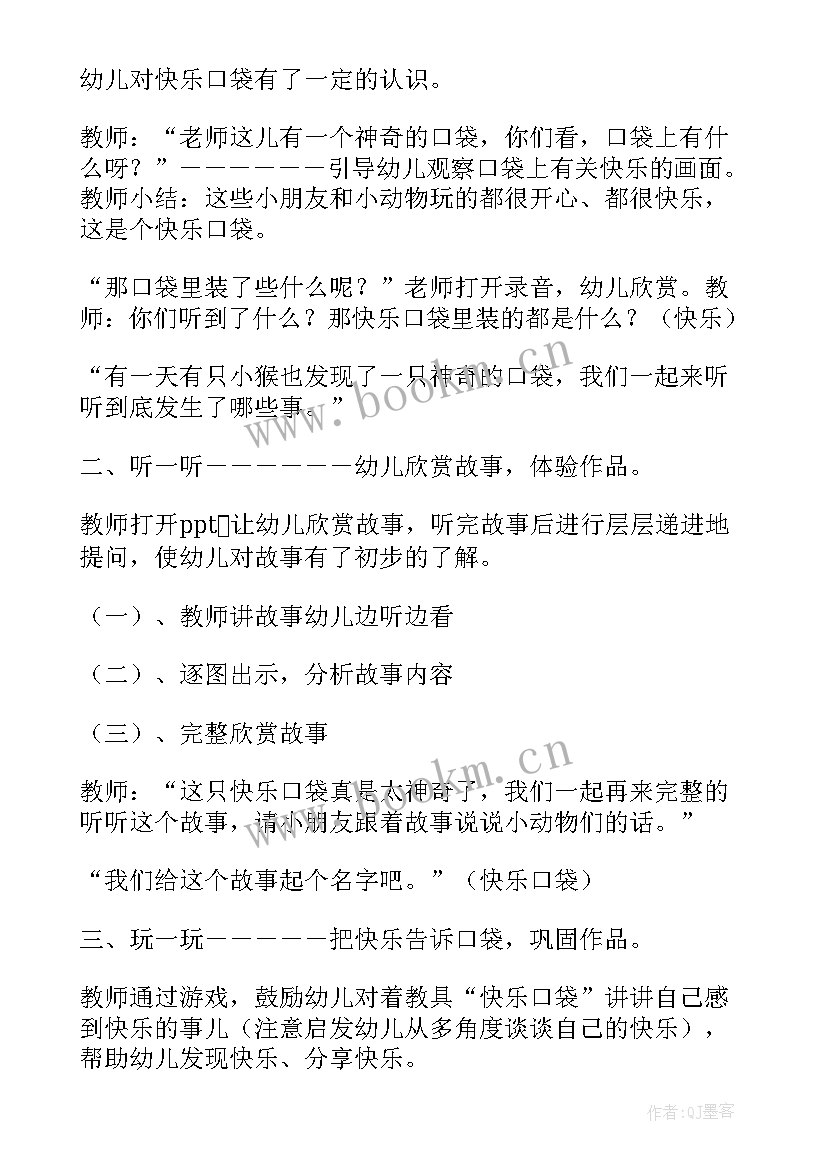 语言神奇的口袋教学反思中班(实用5篇)