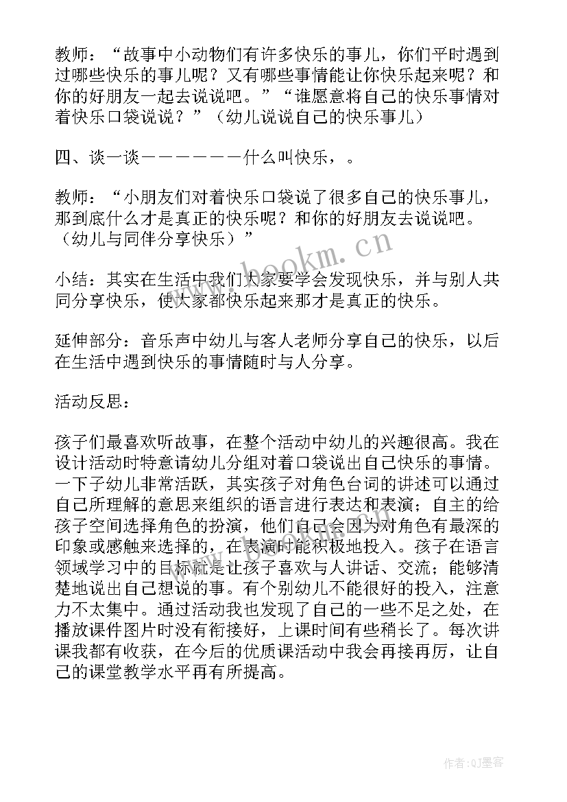 语言神奇的口袋教学反思中班(实用5篇)