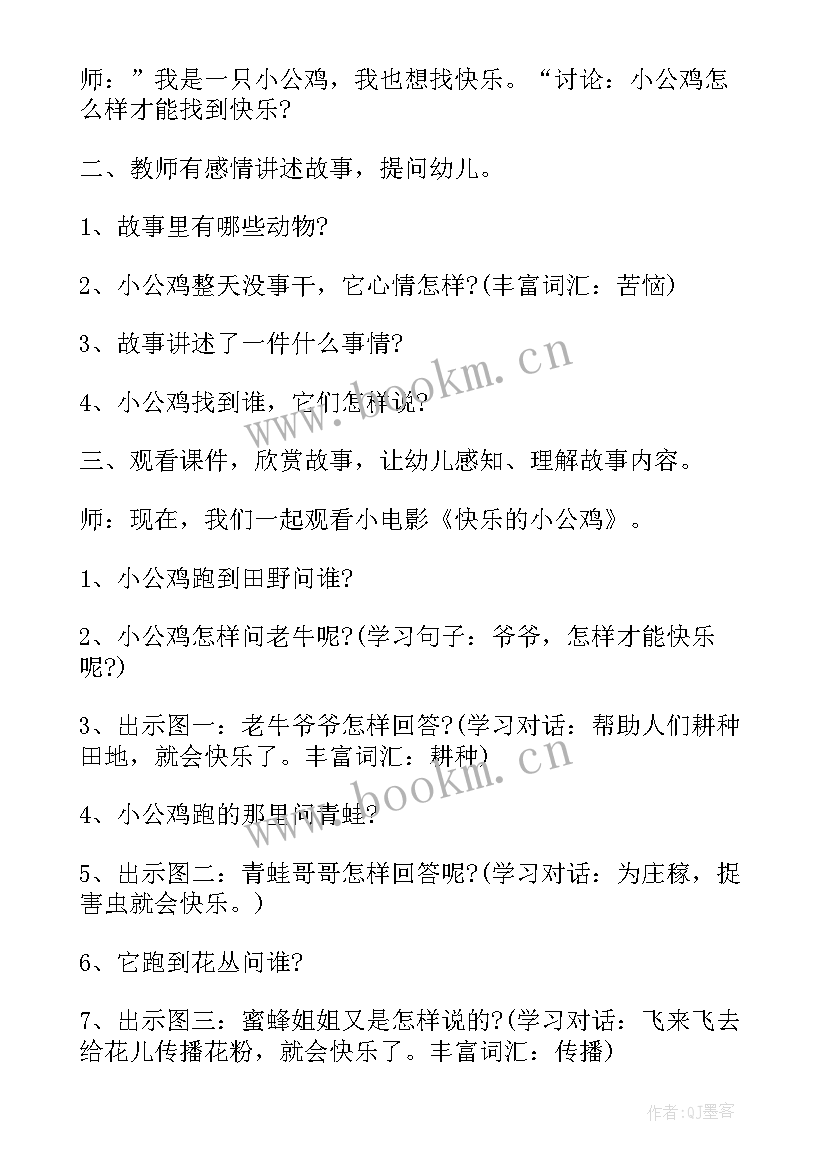 语言神奇的口袋教学反思中班(实用5篇)