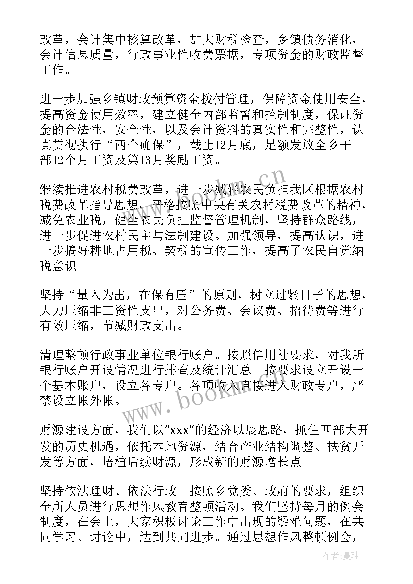 最新应收会计转正工作总结 会计岗位工作总结(实用7篇)