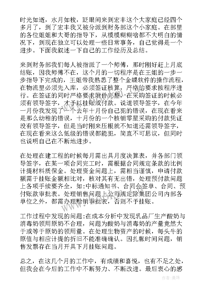 最新应收会计转正工作总结 会计岗位工作总结(实用7篇)