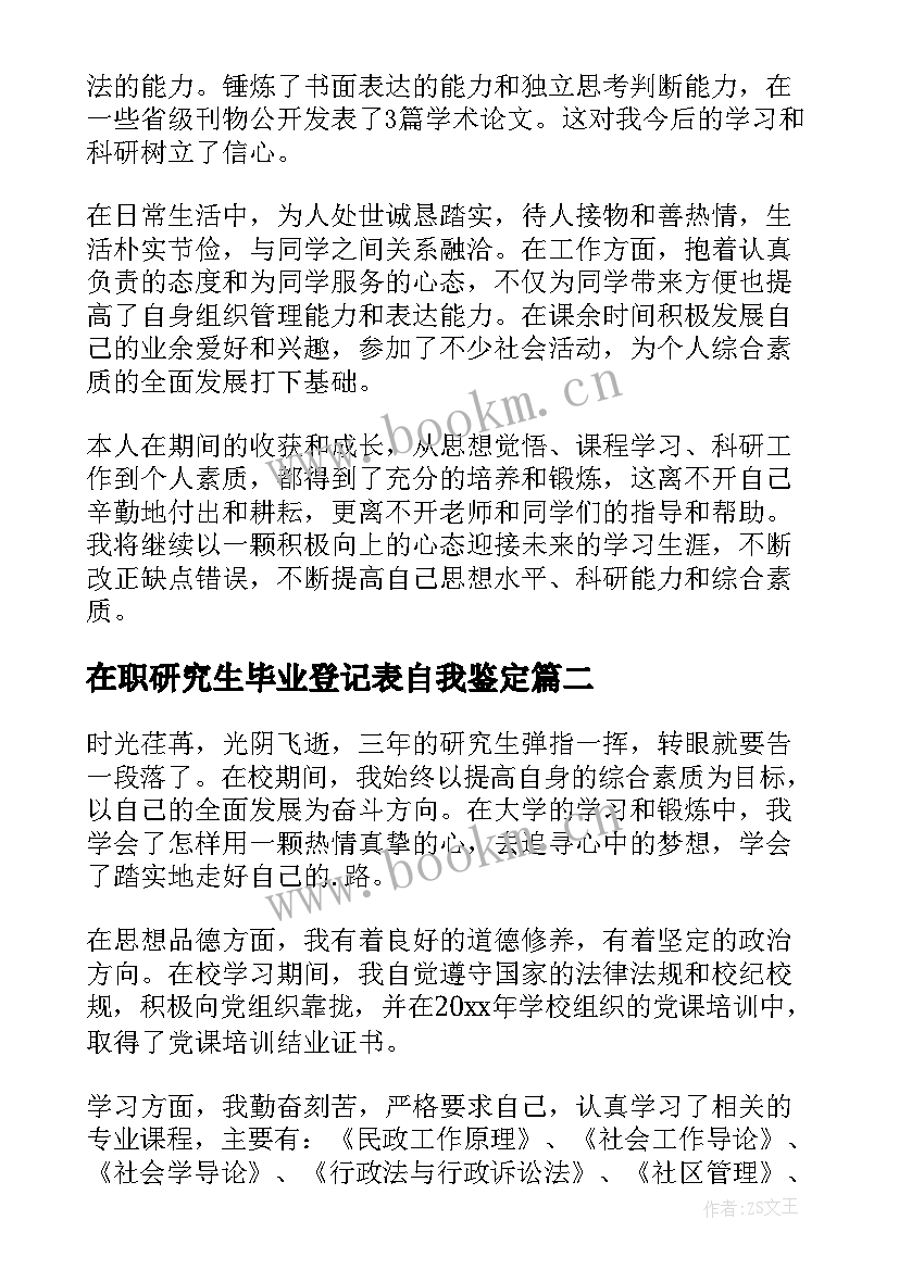 2023年在职研究生毕业登记表自我鉴定 在职研究生毕业自我鉴定(实用8篇)