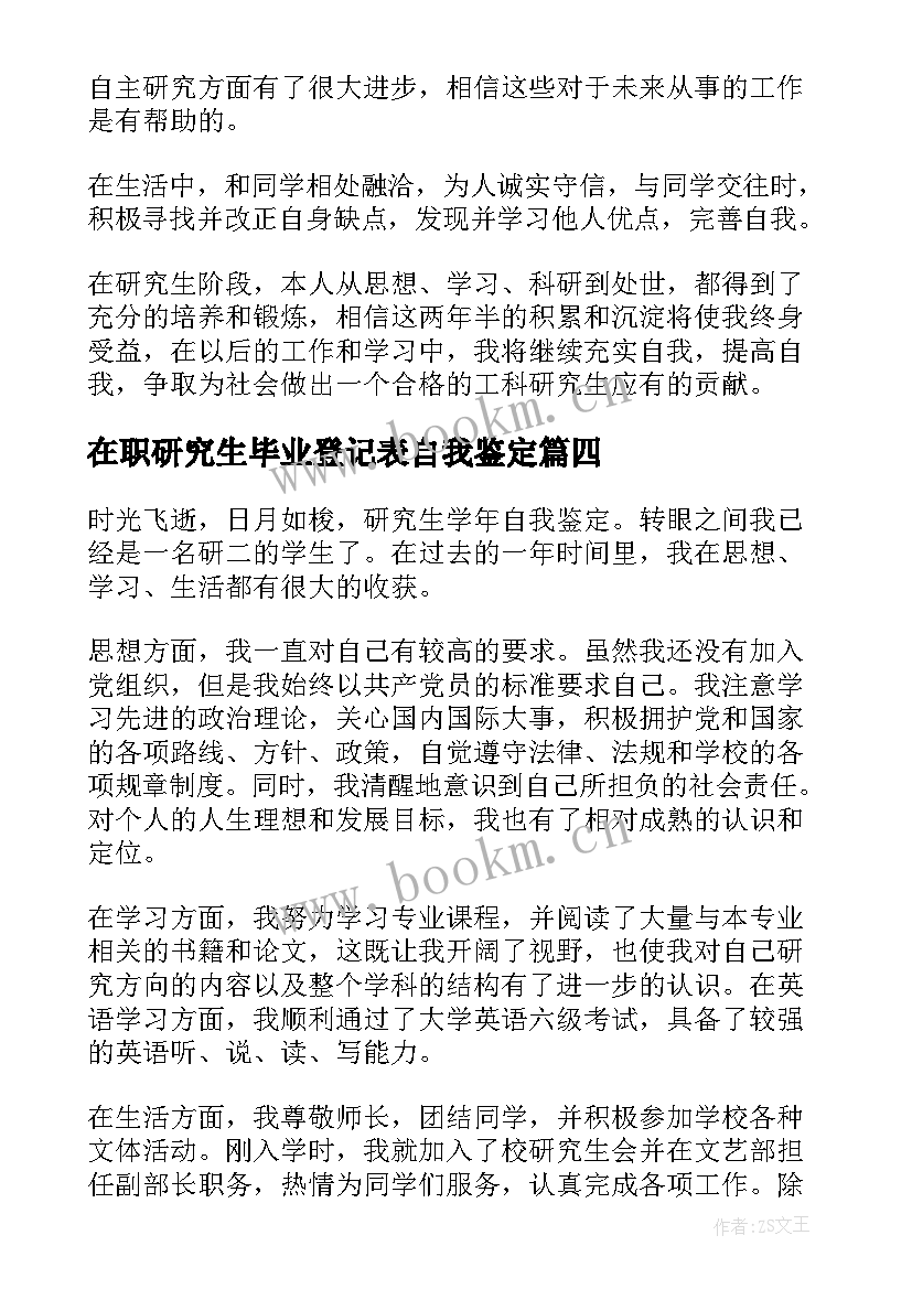 2023年在职研究生毕业登记表自我鉴定 在职研究生毕业自我鉴定(实用8篇)