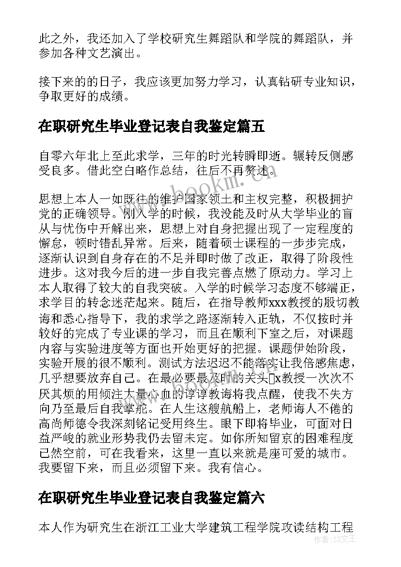 2023年在职研究生毕业登记表自我鉴定 在职研究生毕业自我鉴定(实用8篇)