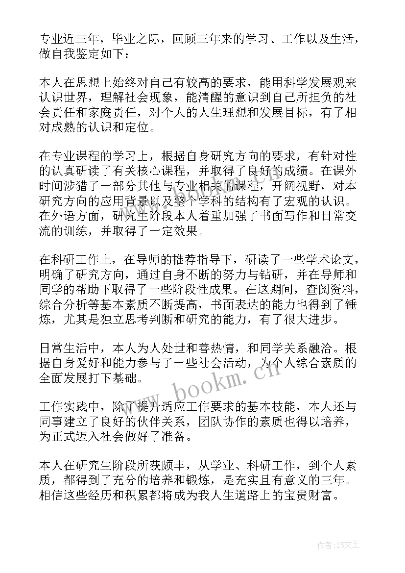 2023年在职研究生毕业登记表自我鉴定 在职研究生毕业自我鉴定(实用8篇)