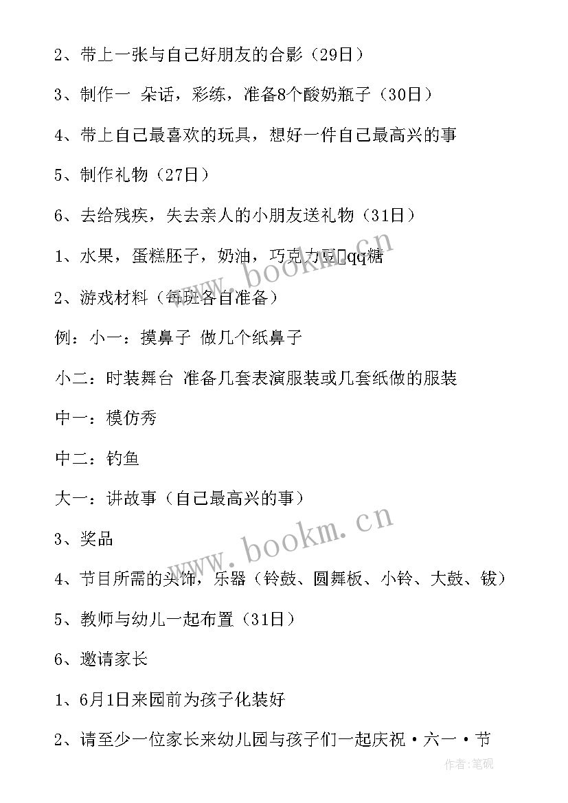 幼儿园六一儿童节活动美篇 六一儿童节活动总结(优质9篇)