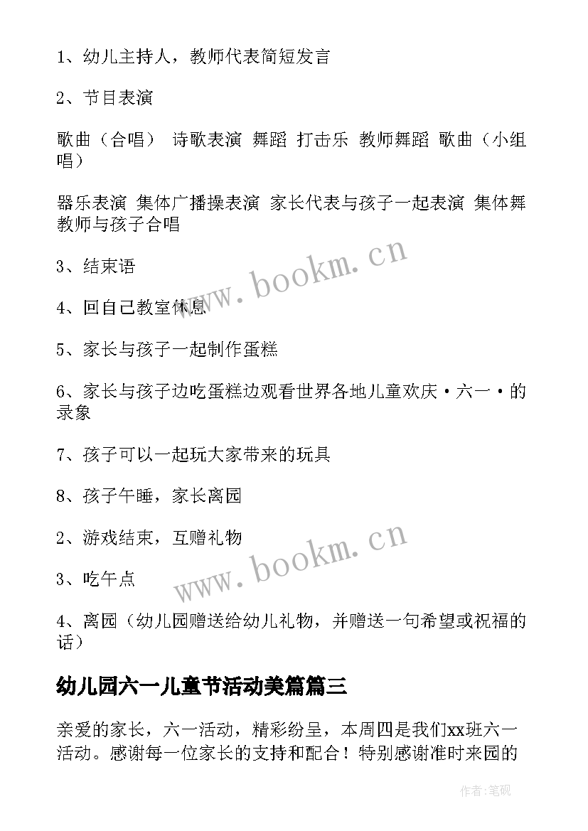 幼儿园六一儿童节活动美篇 六一儿童节活动总结(优质9篇)