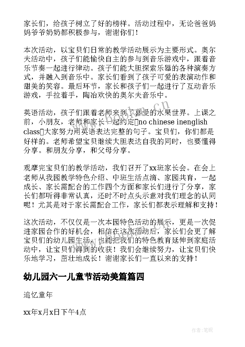 幼儿园六一儿童节活动美篇 六一儿童节活动总结(优质9篇)