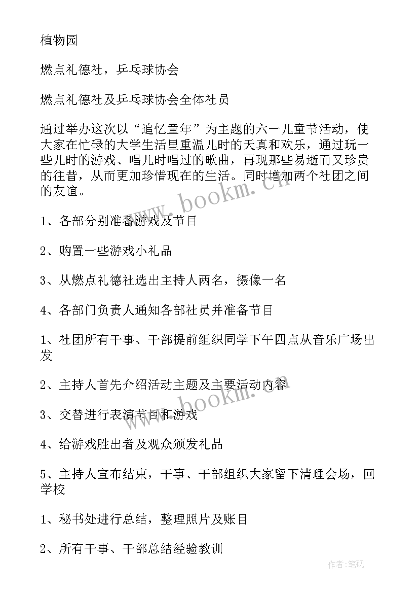 幼儿园六一儿童节活动美篇 六一儿童节活动总结(优质9篇)