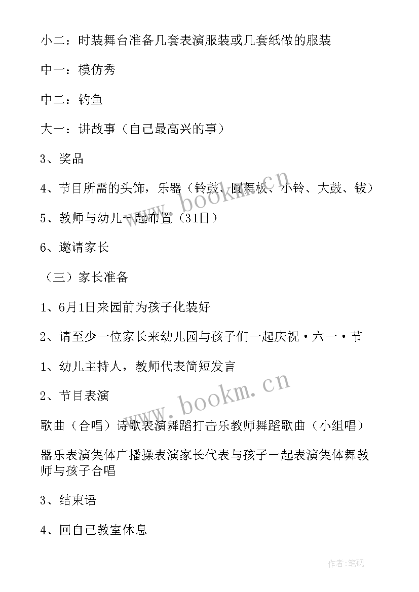 最新六一儿童节活动宣传文案 六一儿童节活动方案(实用6篇)